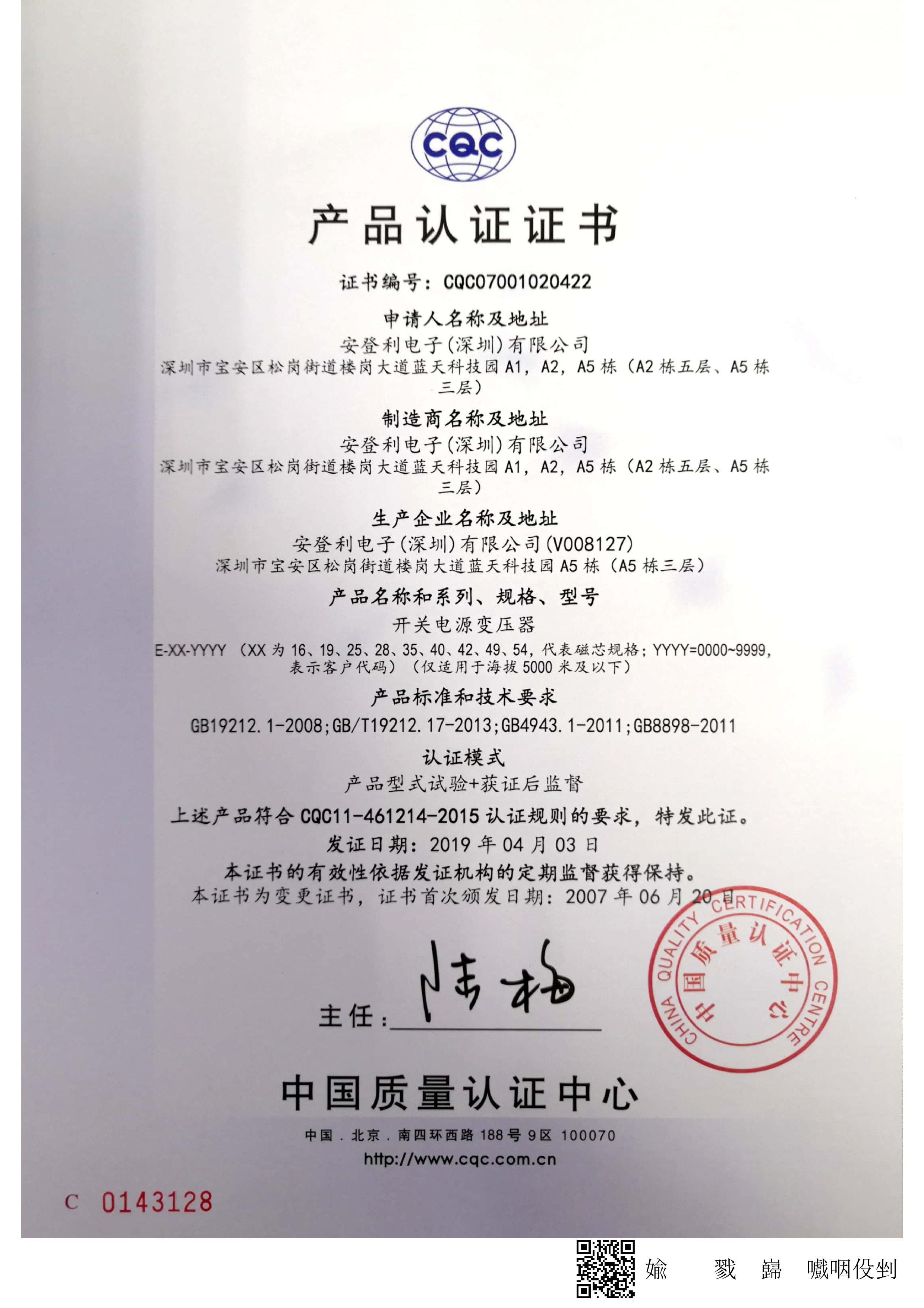 最新版CQC证书中文版